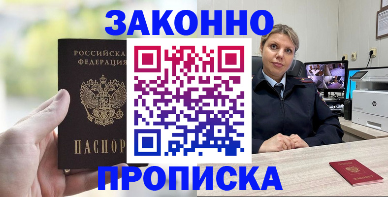 временная регистрация 2025 в Мценске